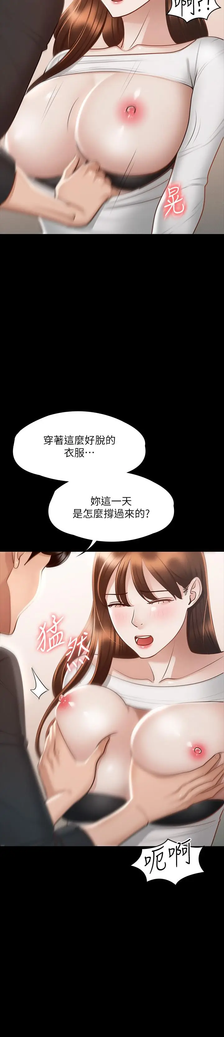 漫画《超级公务员》第21话第7张图