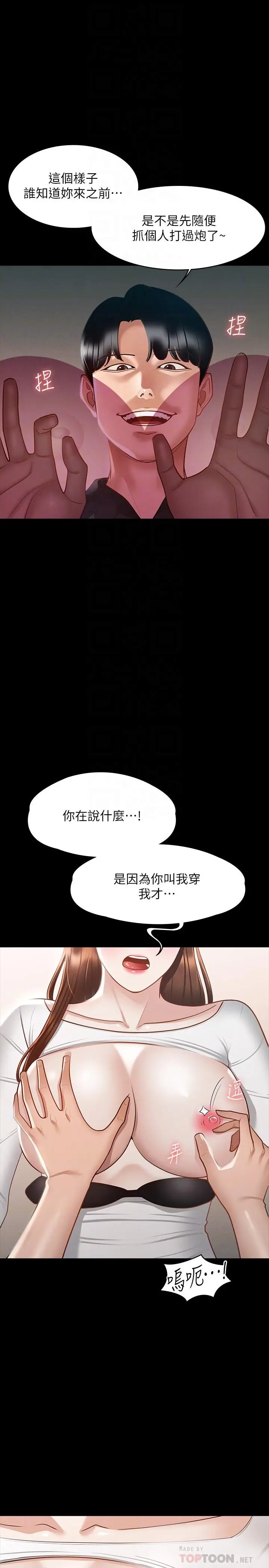 漫画《超级公务员》第21话第8张图