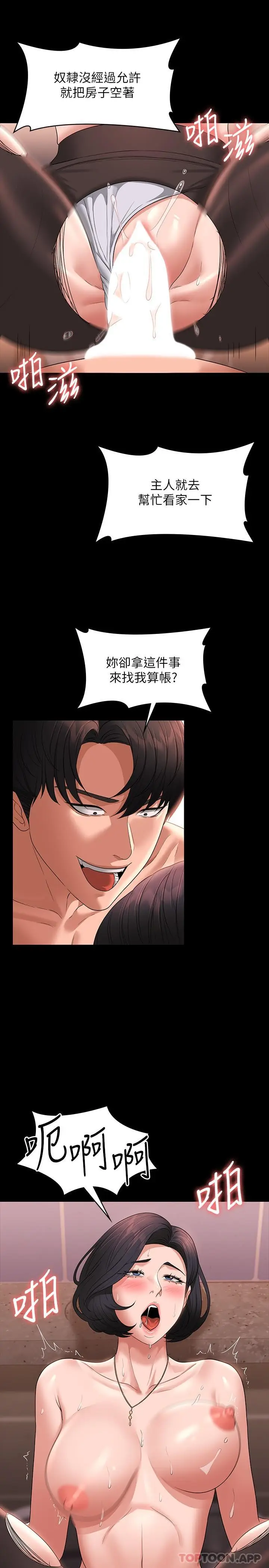 漫画《超级公务员》第66话第12张图