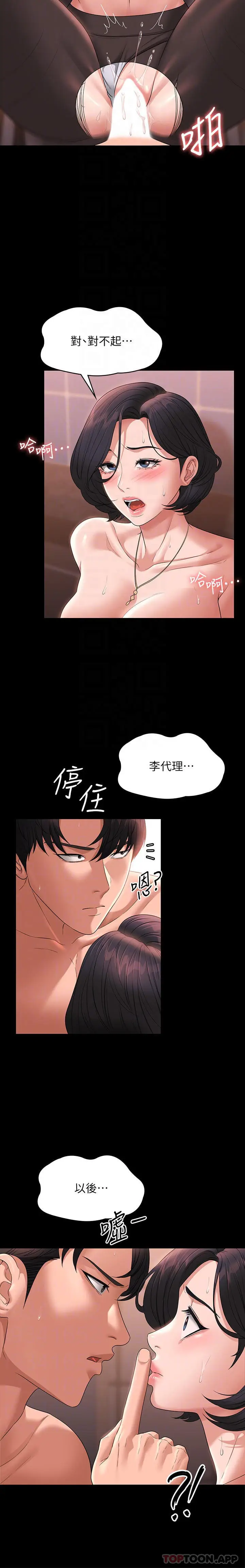 漫画《超级公务员》第66话第13张图