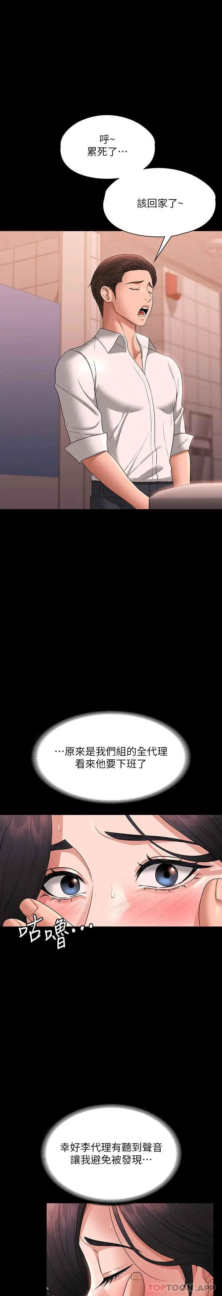 漫画《超级公务员》第66话第18张图