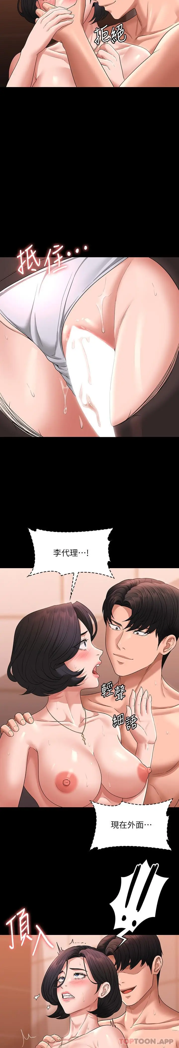 漫画《超级公务员》第66话第21张图