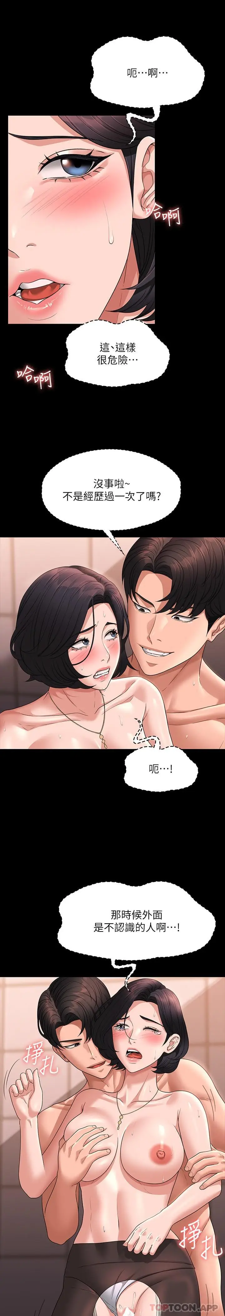 漫画《超级公务员》第66话第23张图