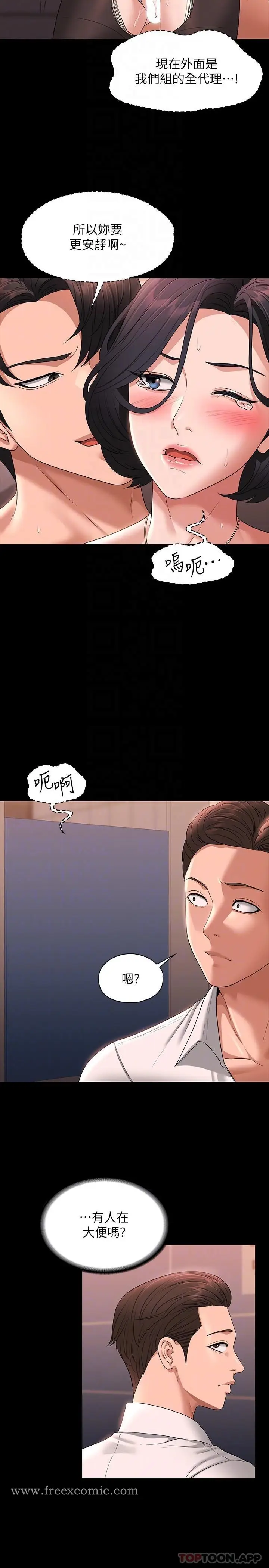 漫画《超级公务员》第66话第24张图