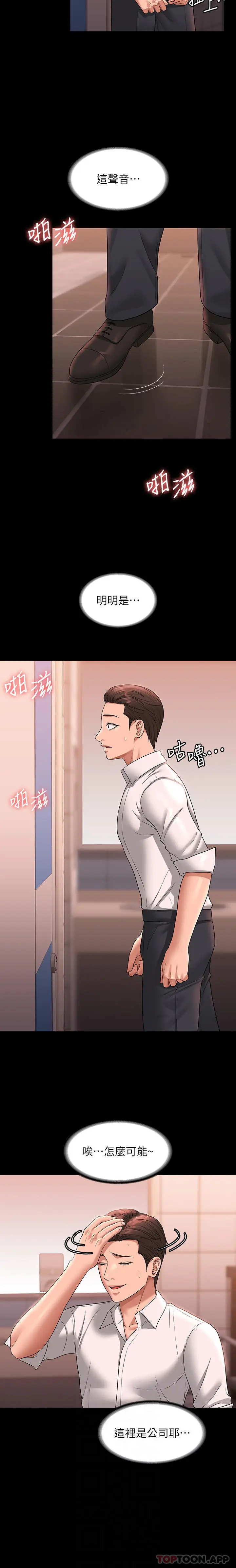 漫画《超级公务员》第66话第27张图