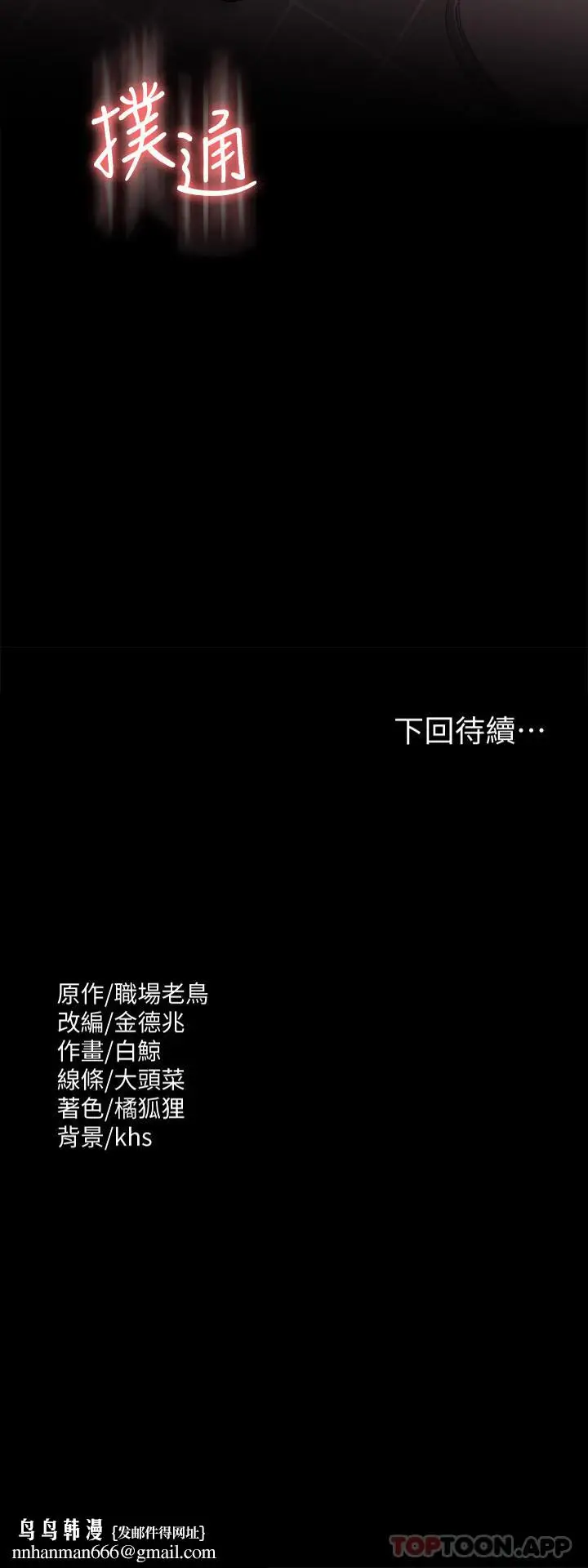 漫画《超级公务员》第66话第31张图