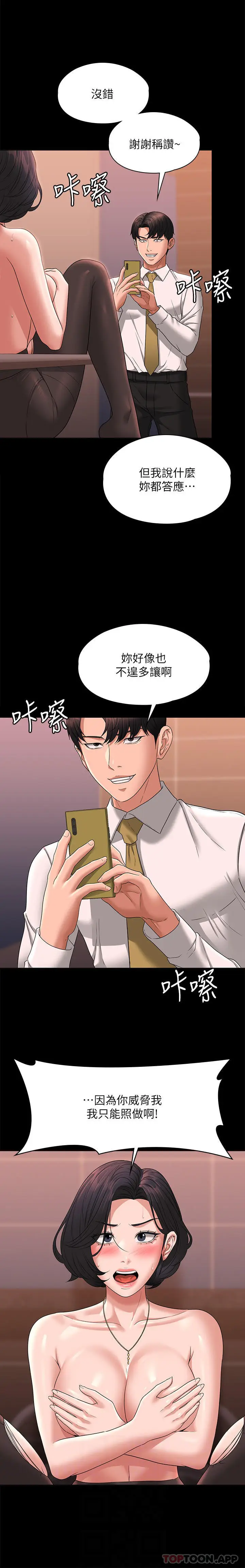 漫画《超级公务员》第66话第5张图