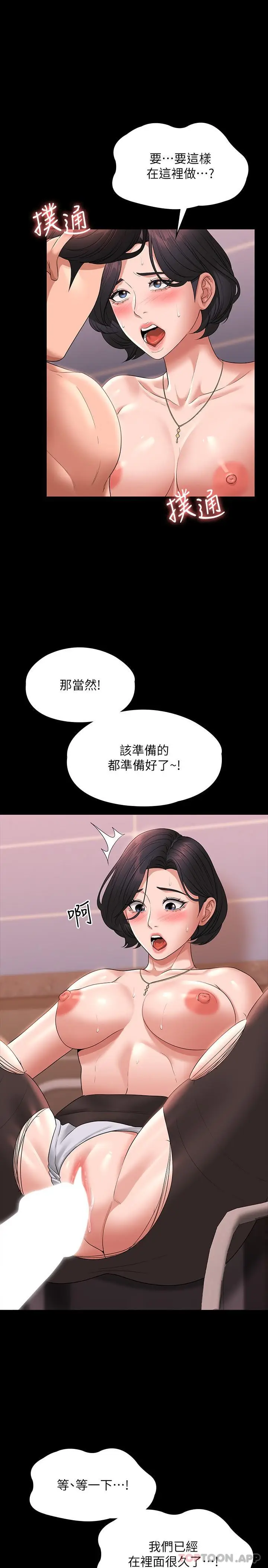 漫画《超级公务员》第66话第7张图