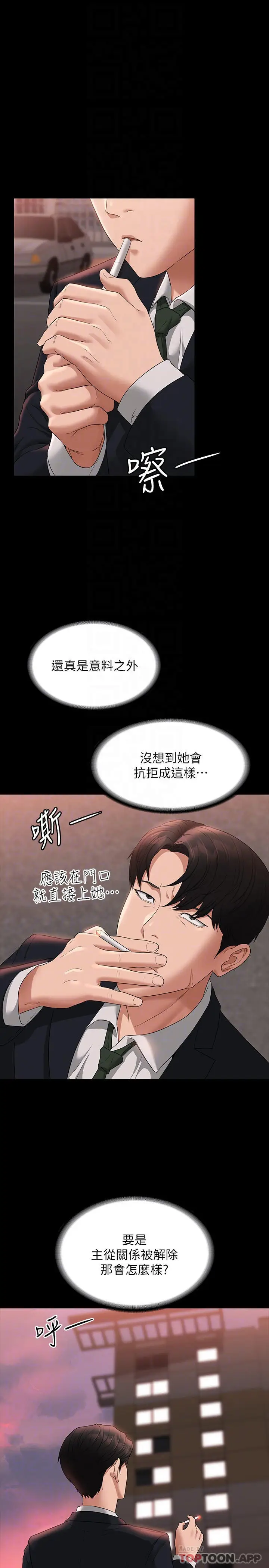 漫画《超级公务员》第54话第10张图