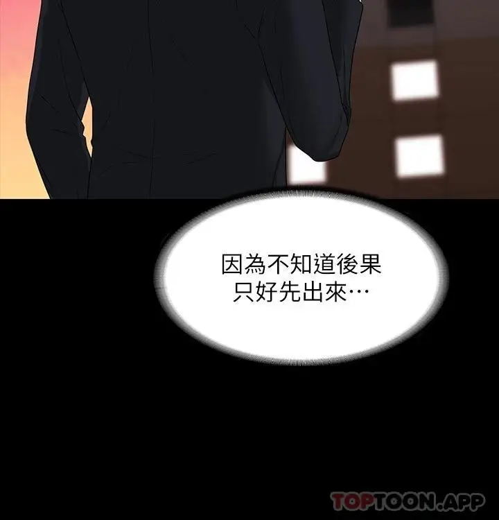 漫画《超级公务员》第54话第11张图