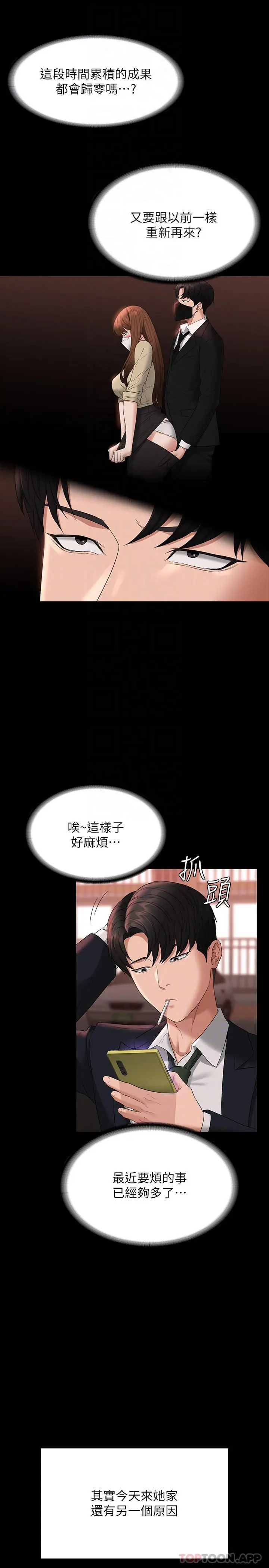 漫画《超级公务员》第54话第12张图