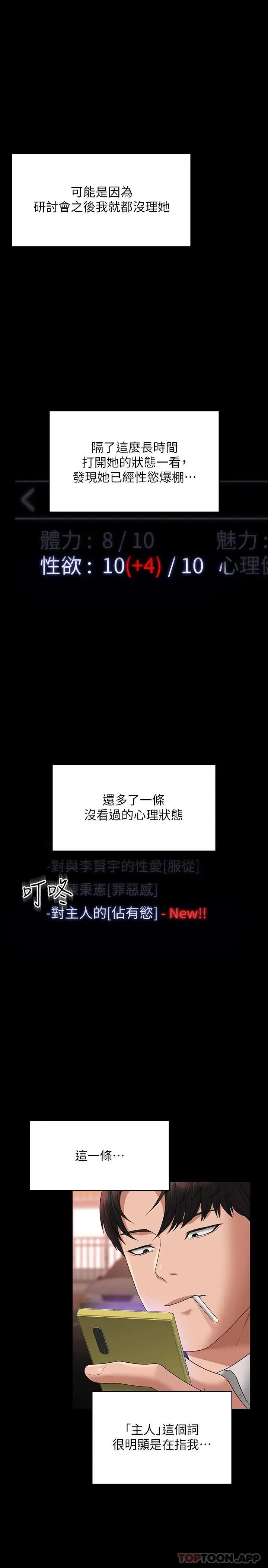 漫画《超级公务员》第54话第13张图