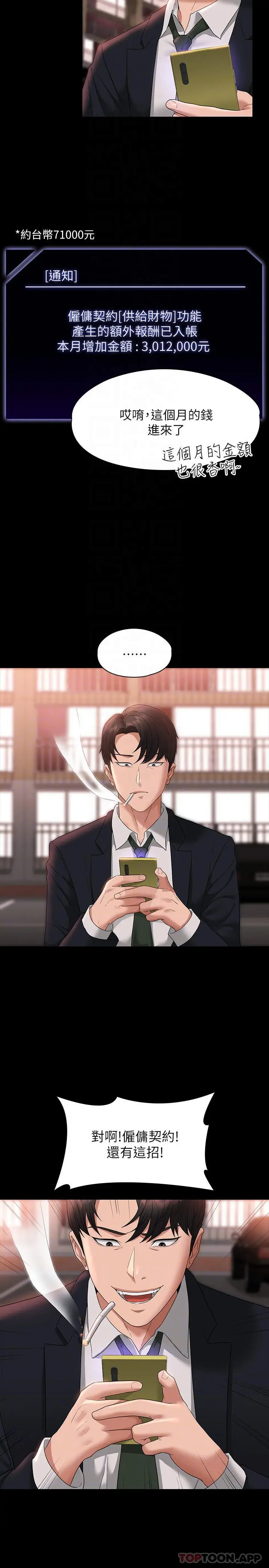 漫画《超级公务员》第54话第16张图