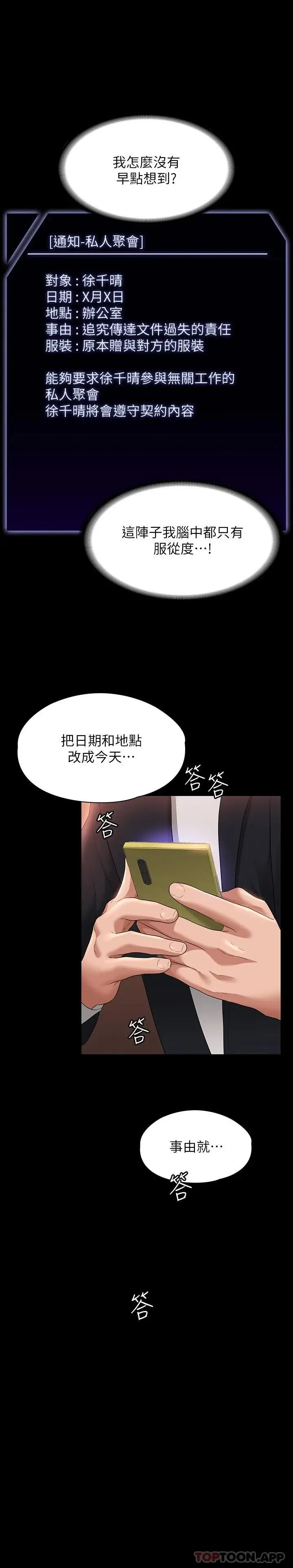 漫画《超级公务员》第54话第17张图