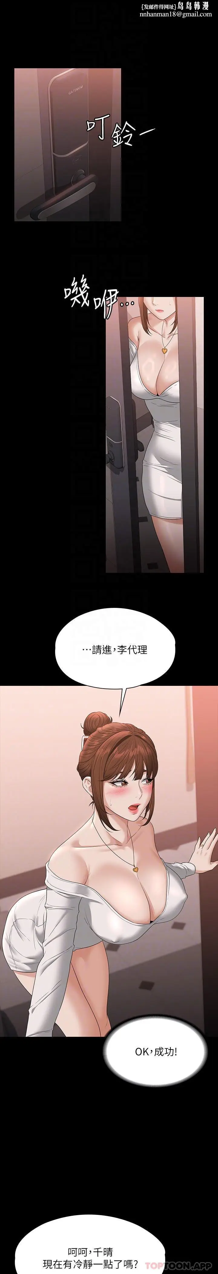 漫画《超级公务员》第54话第18张图