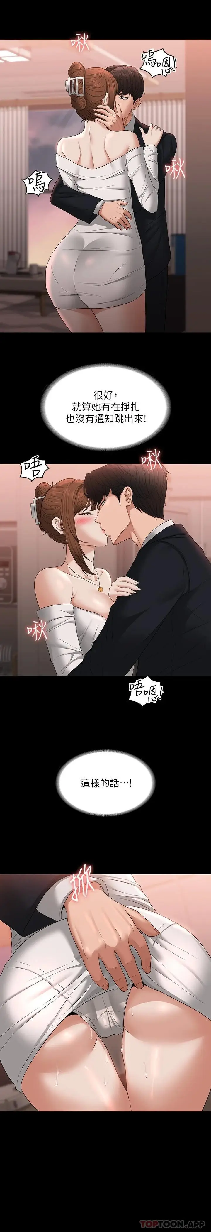 漫画《超级公务员》第54话第21张图