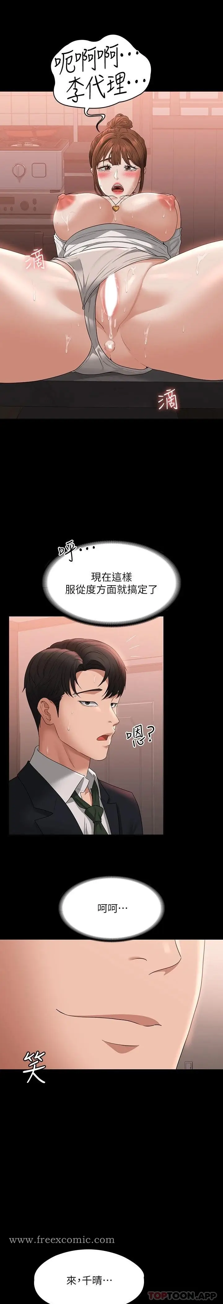 漫画《超级公务员》第54话第30张图