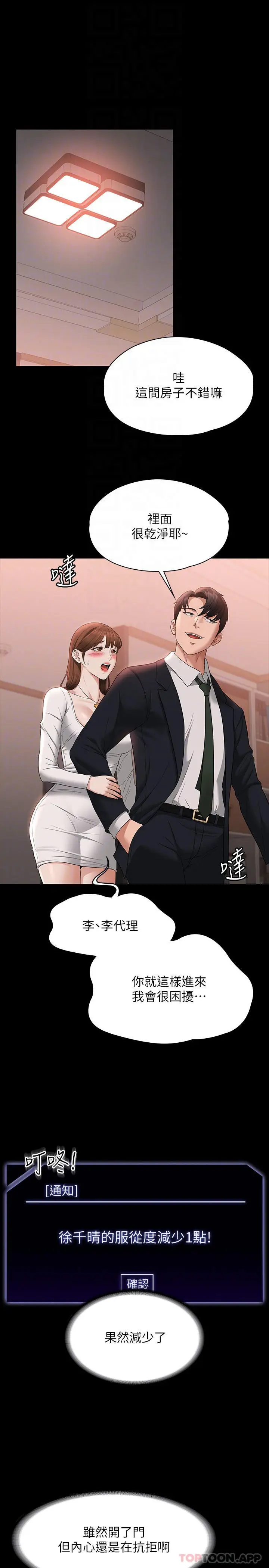 漫画《超级公务员》第54话第4张图