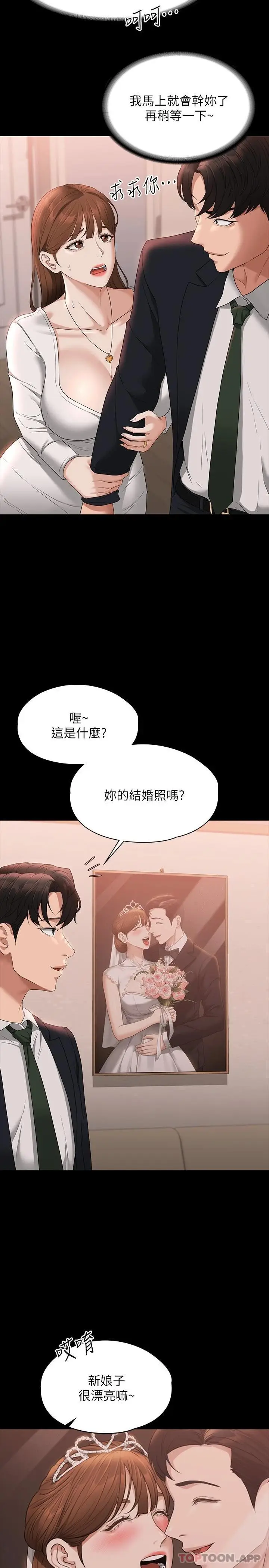 漫画《超级公务员》第54话第5张图