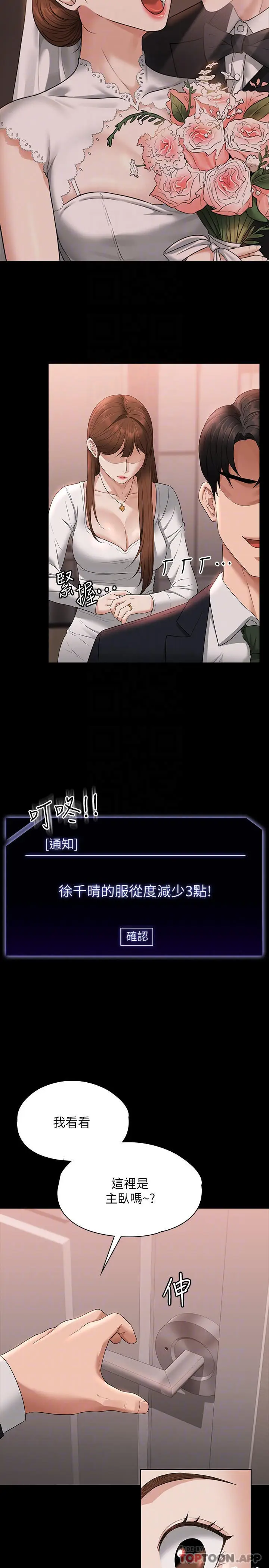 漫画《超级公务员》第54话第6张图