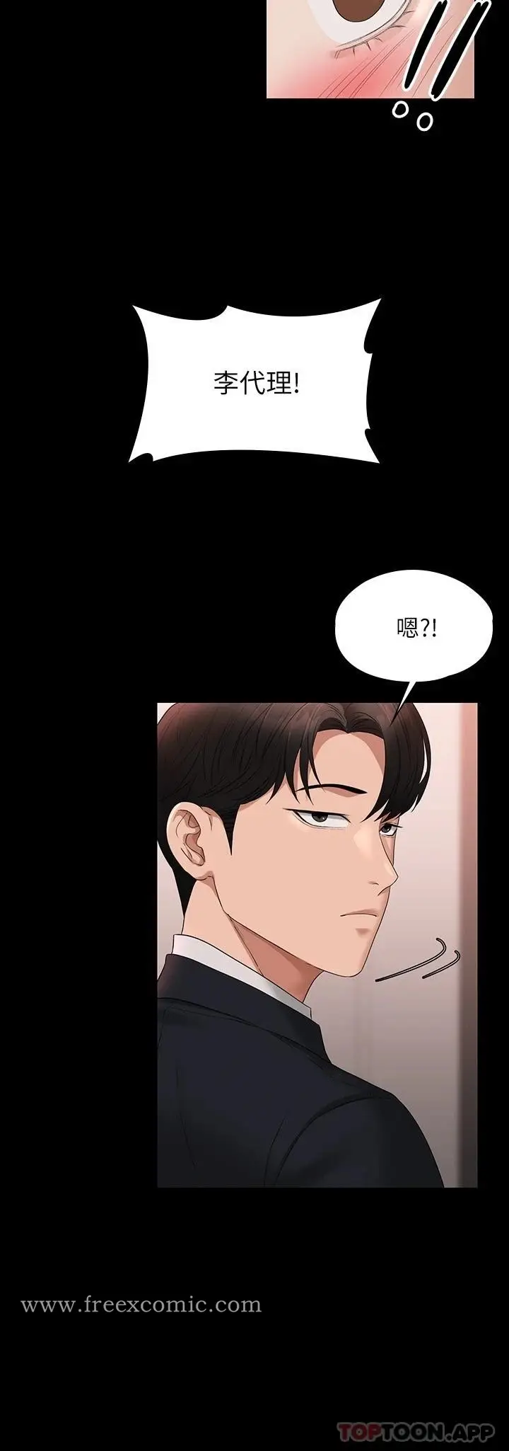 漫画《超级公务员》第54话第7张图
