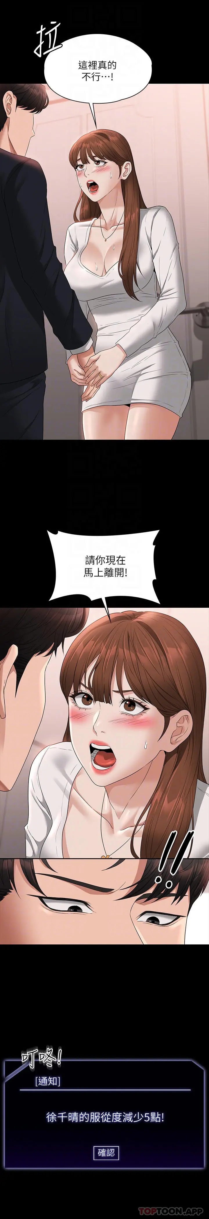 漫画《超级公务员》第54话第8张图