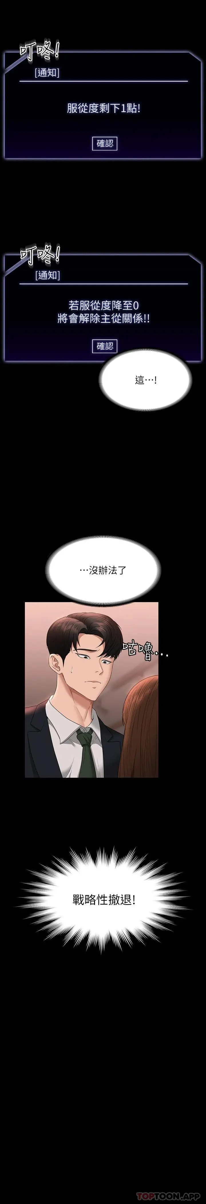 漫画《超级公务员》第54话第9张图