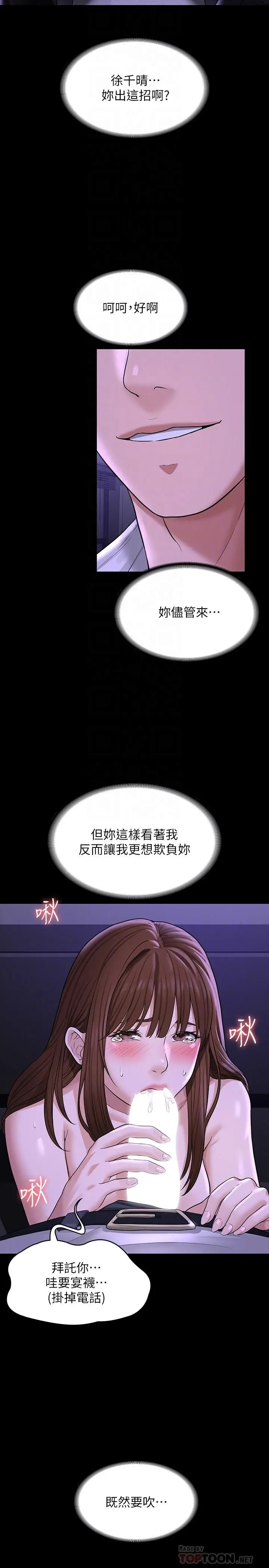 漫画《超级公务员》第33话第10张图
