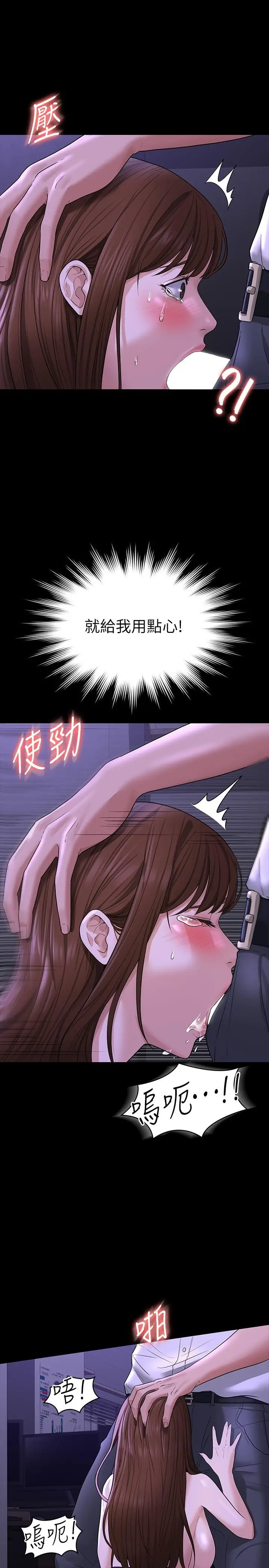 漫画《超级公务员》第33话第11张图