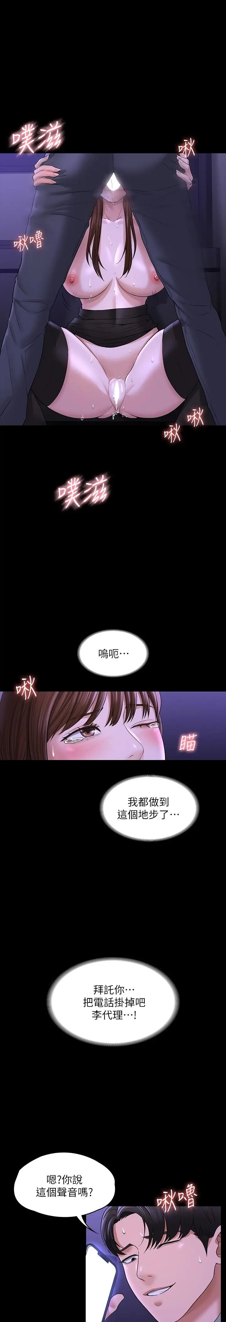 漫画《超级公务员》第33话第13张图