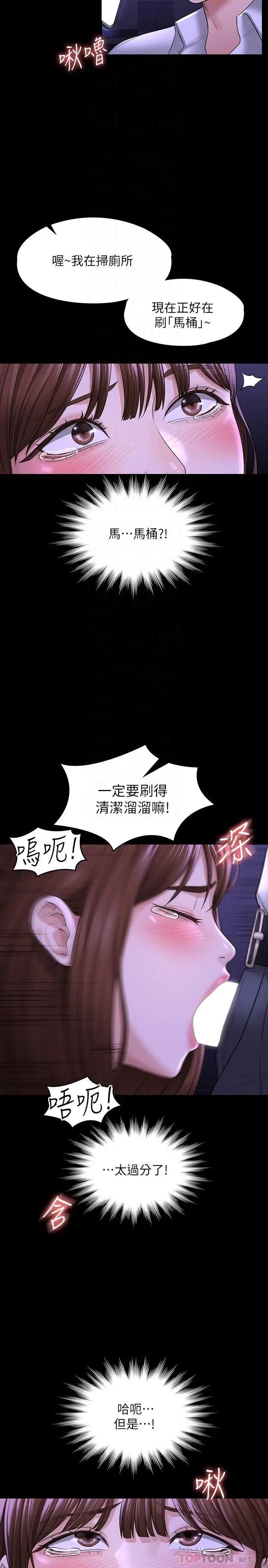 漫画《超级公务员》第33话第14张图