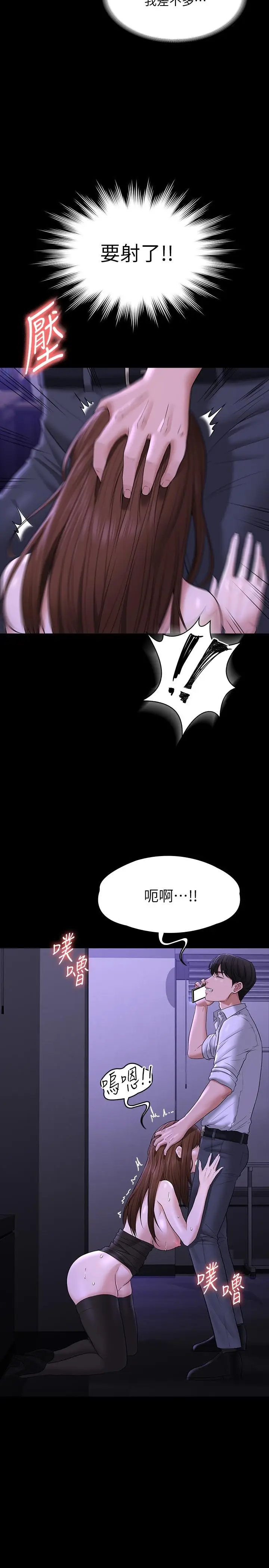 漫画《超级公务员》第33话第17张图