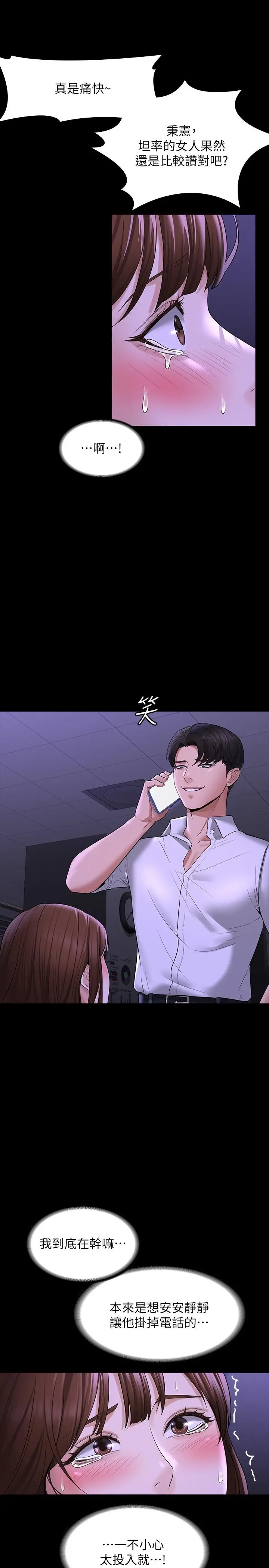 漫画《超级公务员》第33话第19张图
