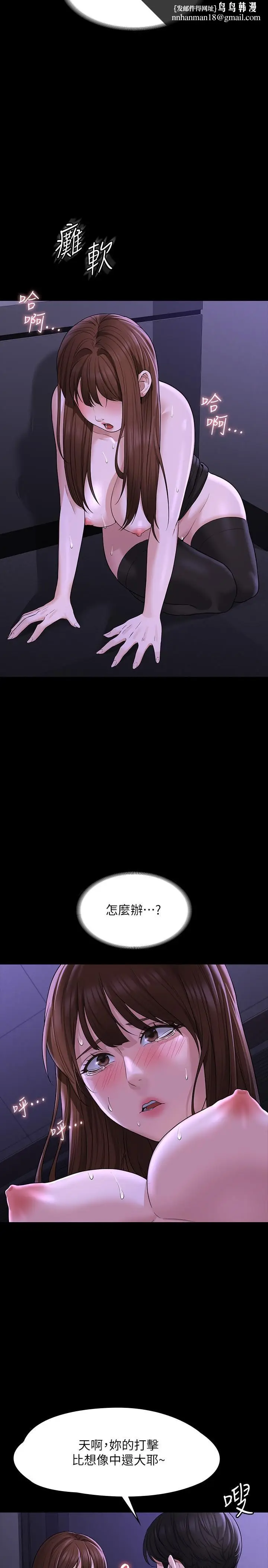 漫画《超级公务员》第33话第20张图