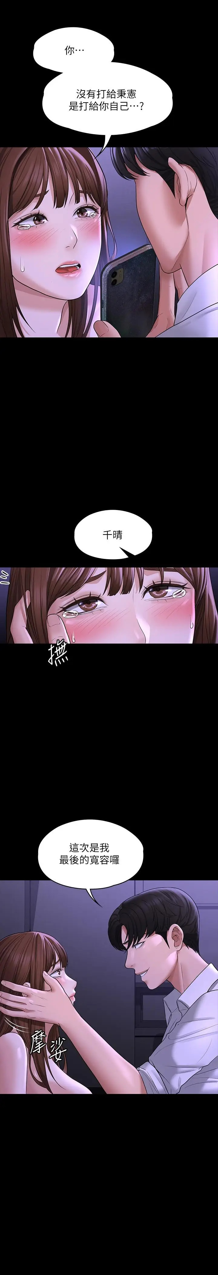 漫画《超级公务员》第33话第22张图