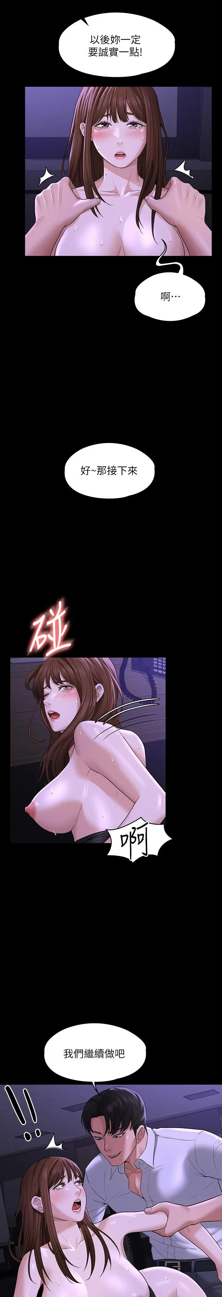 漫画《超级公务员》第33话第23张图