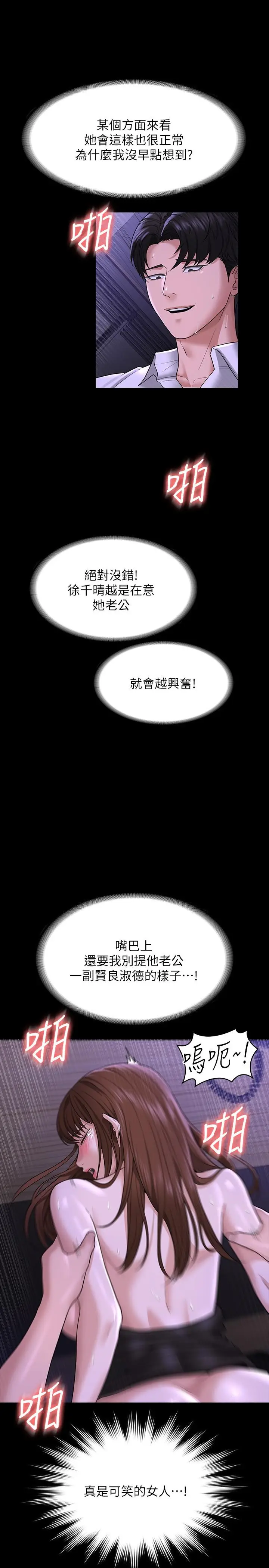 漫画《超级公务员》第33话第26张图