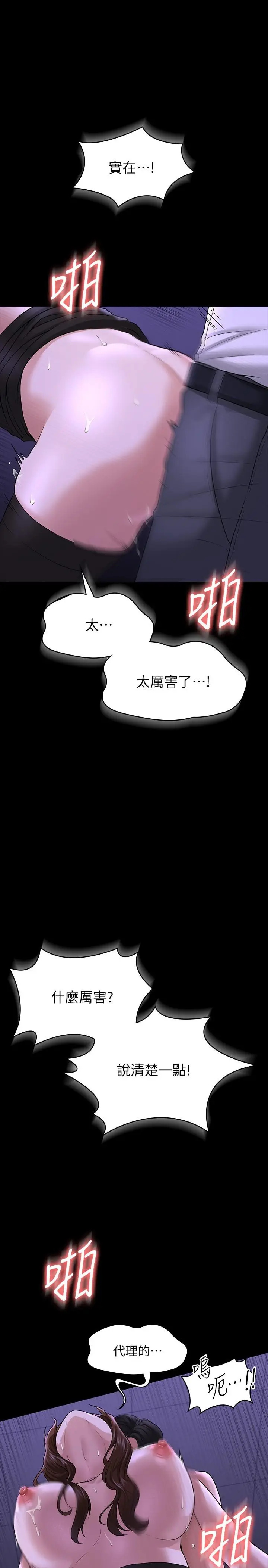 漫画《超级公务员》第33话第29张图