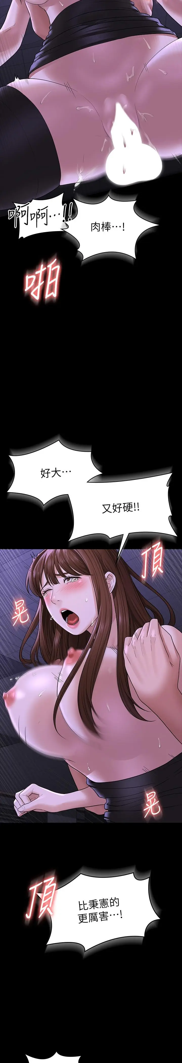 漫画《超级公务员》第33话第30张图