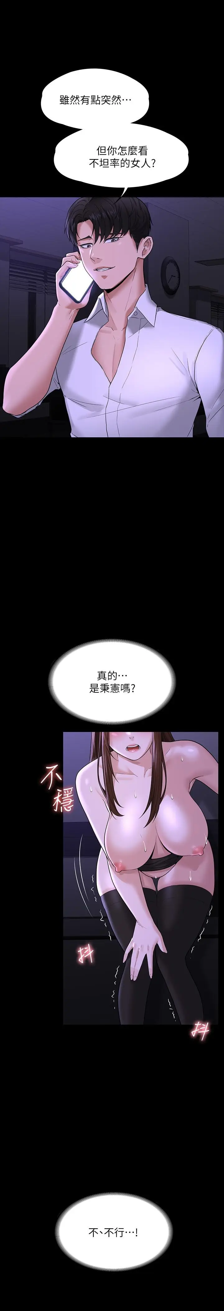 漫画《超级公务员》第33话第5张图