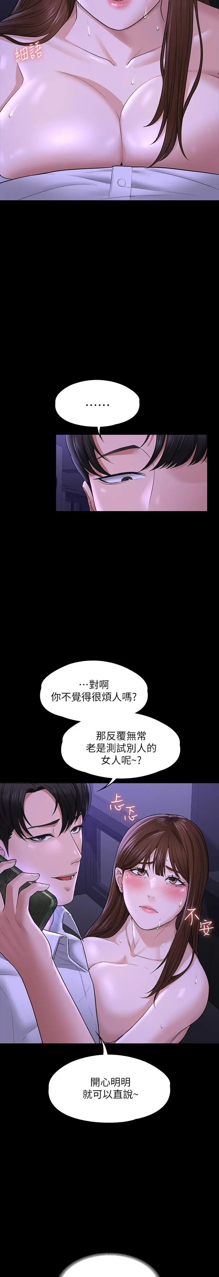 漫画《超级公务员》第33话第7张图