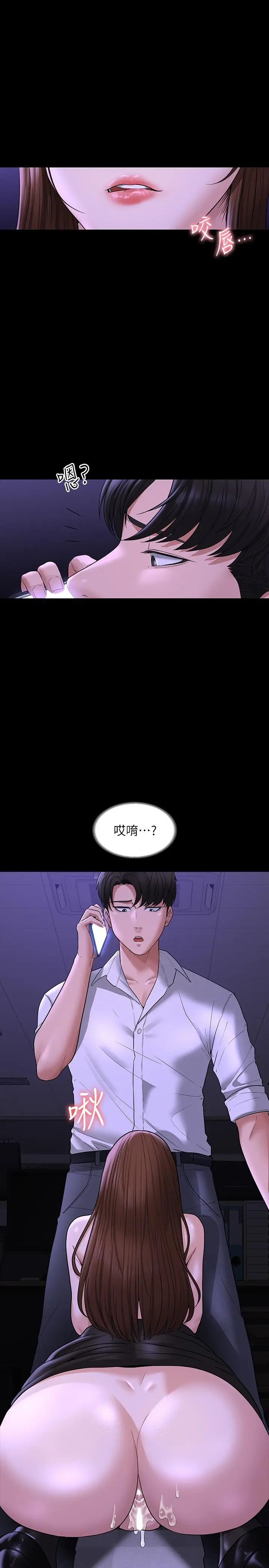 漫画《超级公务员》第33话第9张图