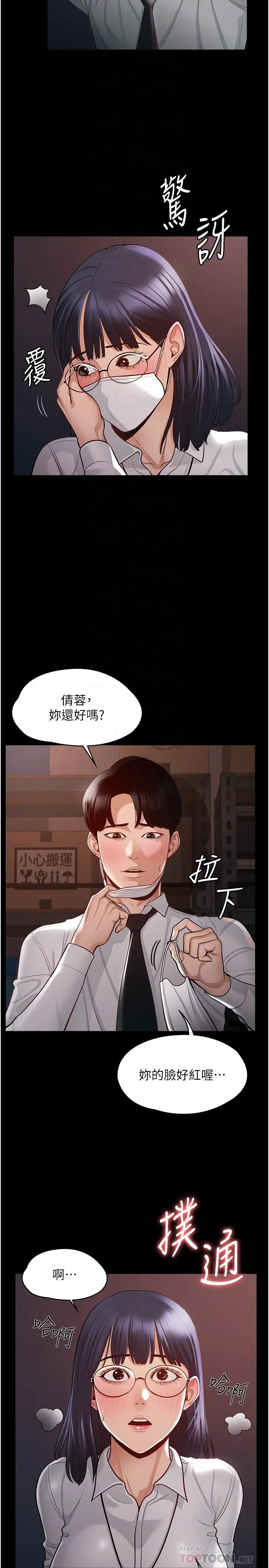 漫画《超级公务员》第3话第10张图
