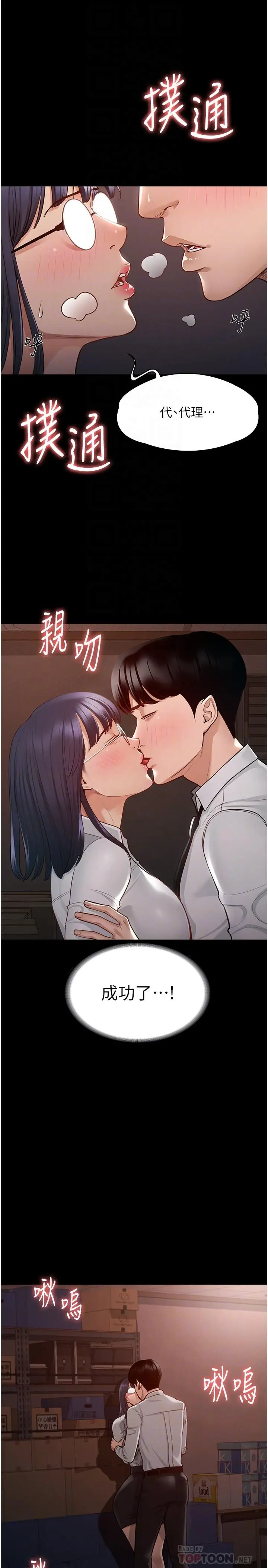 漫画《超级公务员》第3话第12张图