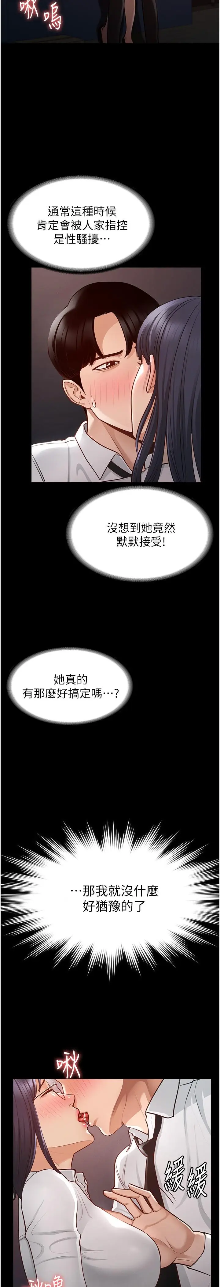 漫画《超级公务员》第3话第13张图