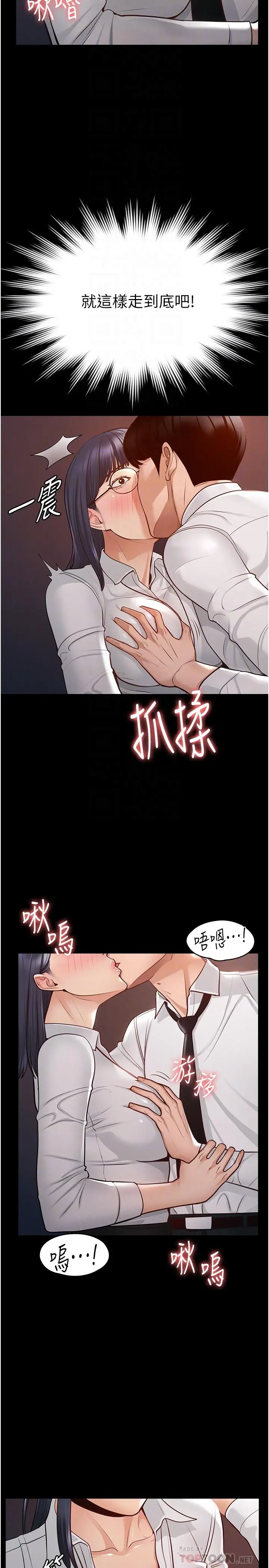 漫画《超级公务员》第3话第14张图