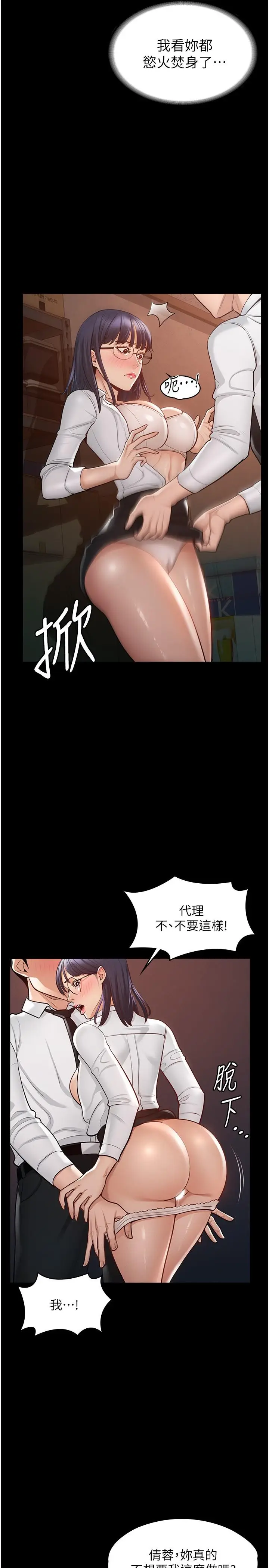 漫画《超级公务员》第3话第17张图