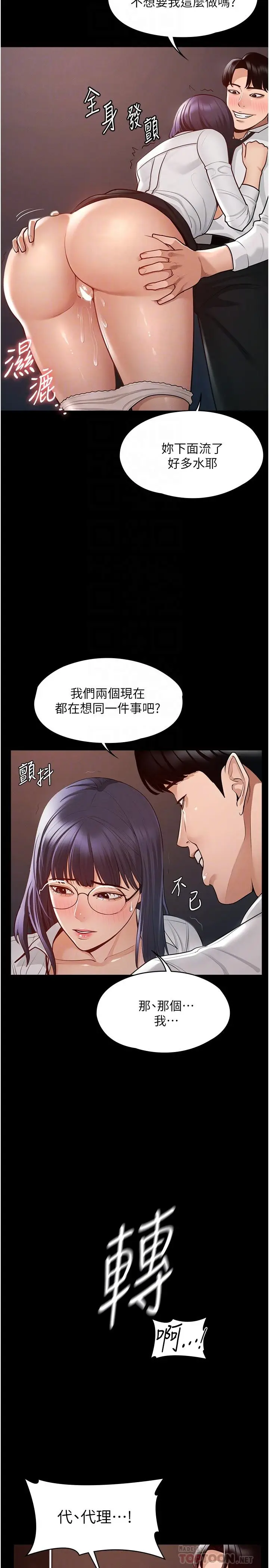 漫画《超级公务员》第3话第18张图