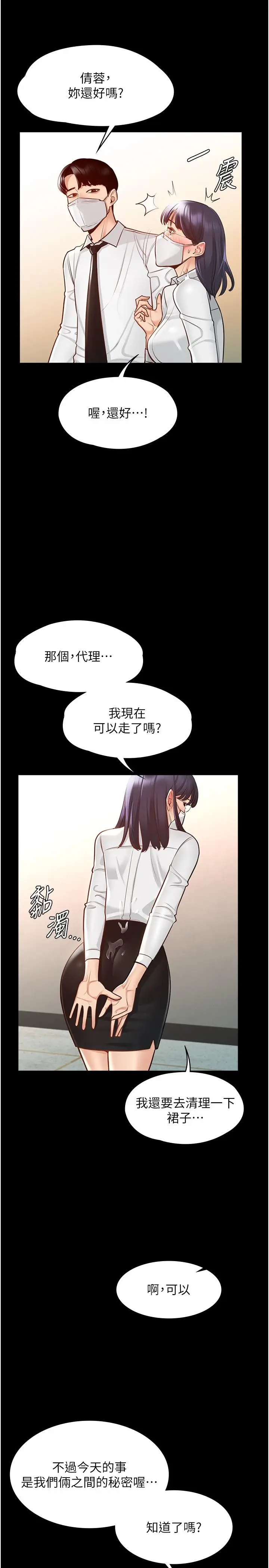 漫画《超级公务员》第3话第29张图