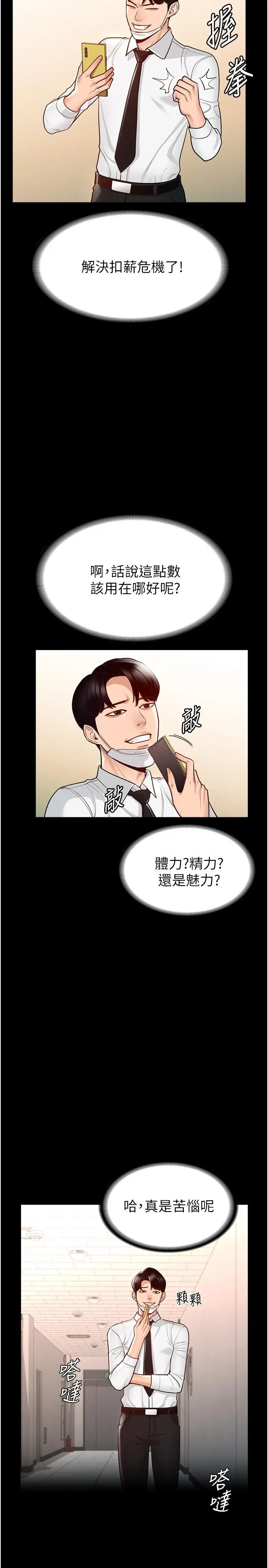 漫画《超级公务员》第3话第32张图